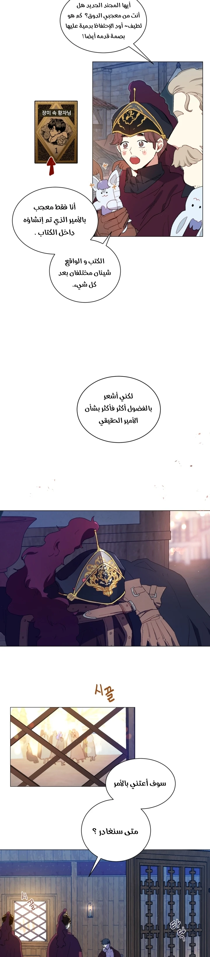 Read I am stanning the prince AR Manga Online
