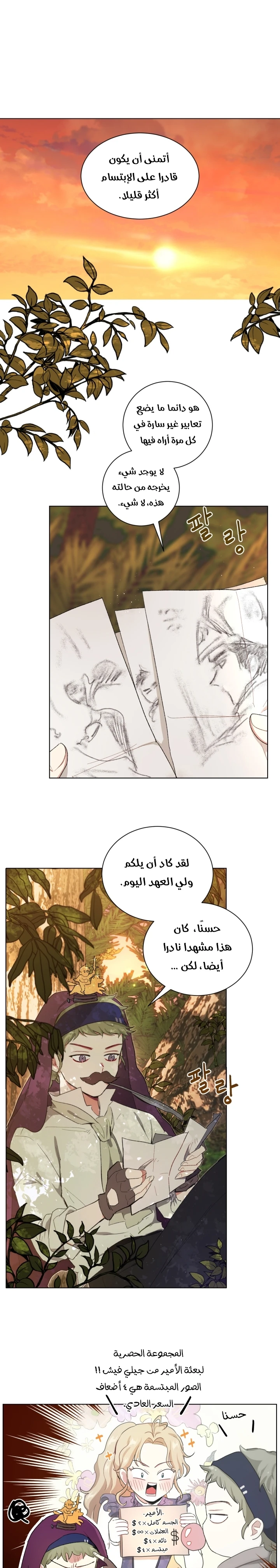 Read I am stanning the prince AR Manga Online