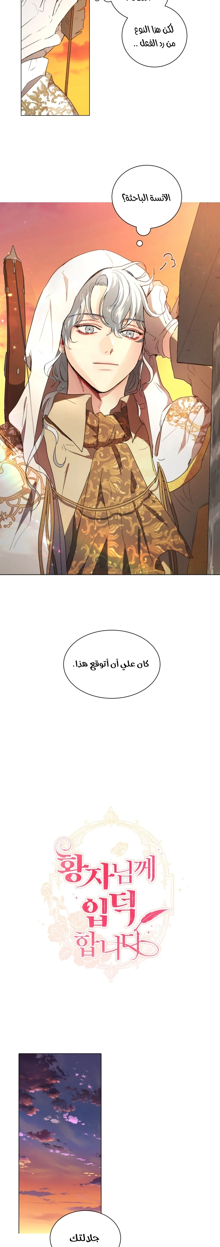 Read I am stanning the prince AR Manga Online