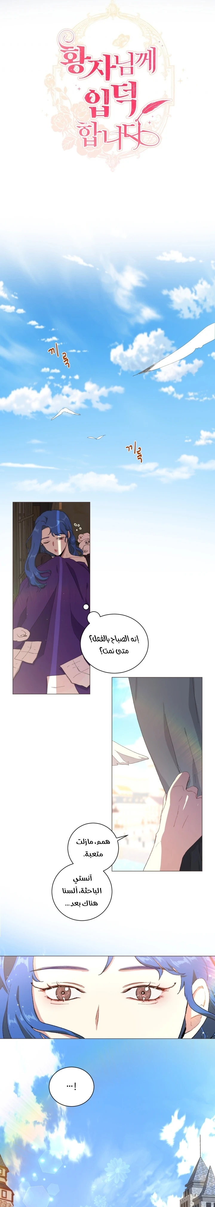 Read I am stanning the prince AR Manga Online