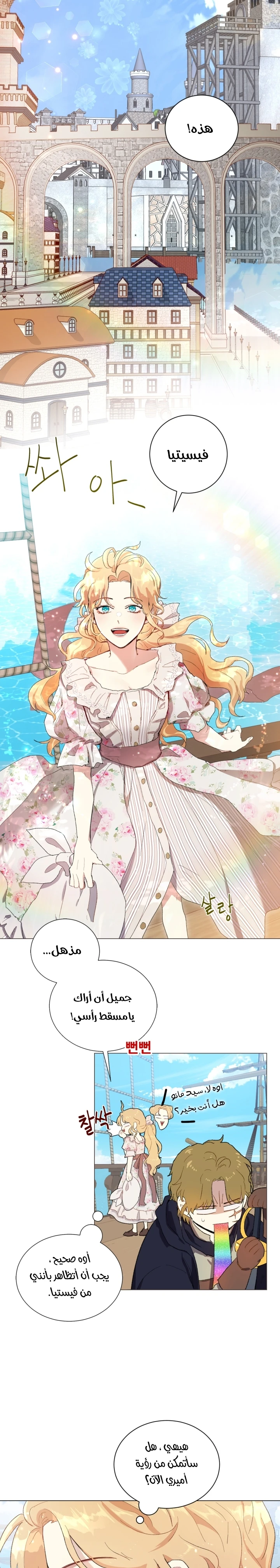 Read I am stanning the prince AR Manga Online