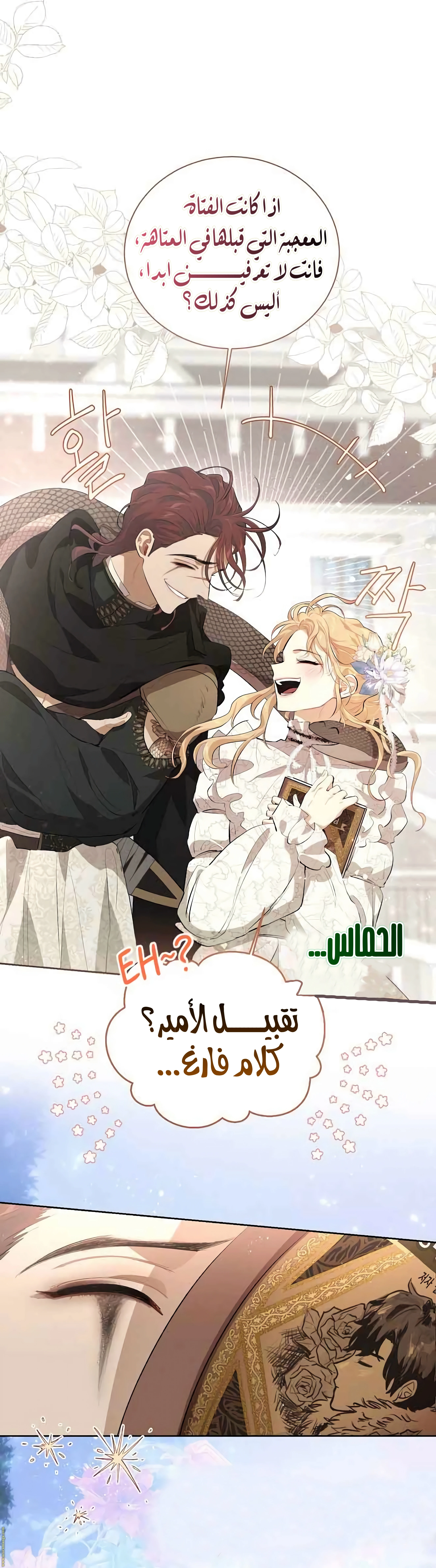 Read I am stanning the prince AR Manga Online