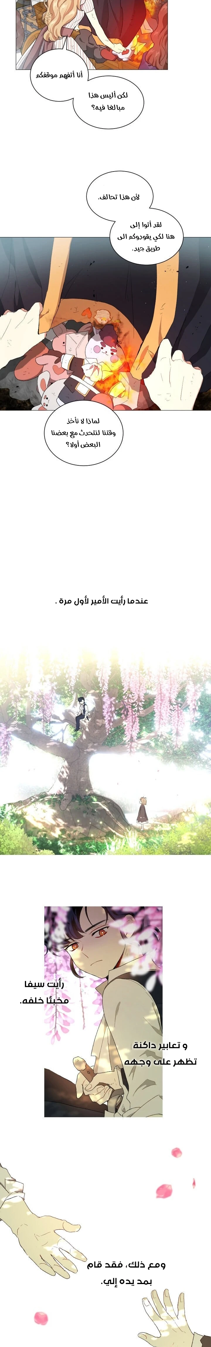 Read I am stanning the prince AR Manga Online