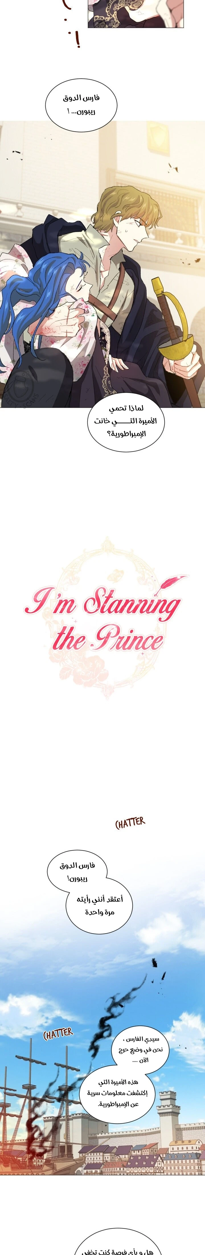 Read I am stanning the prince AR Manga Online