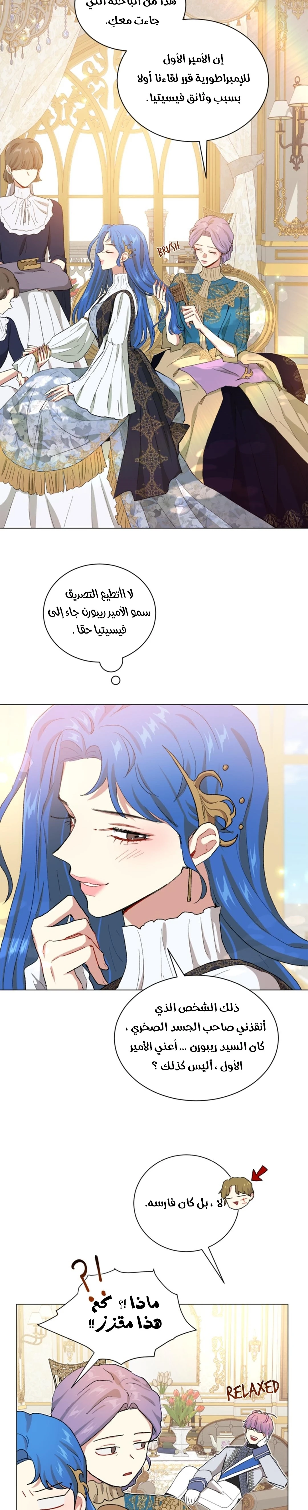 Read I am stanning the prince AR Manga Online