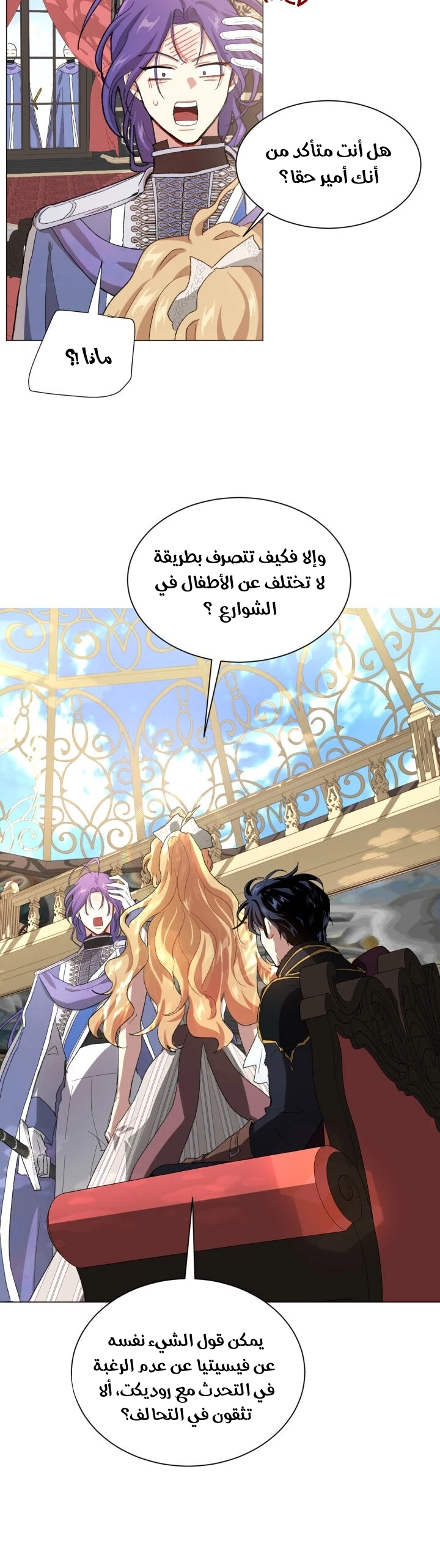 Read I am stanning the prince AR Manga Online