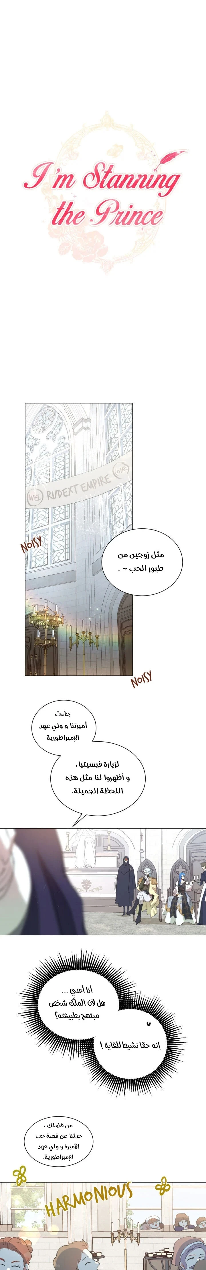 Read I am stanning the prince AR Manga Online