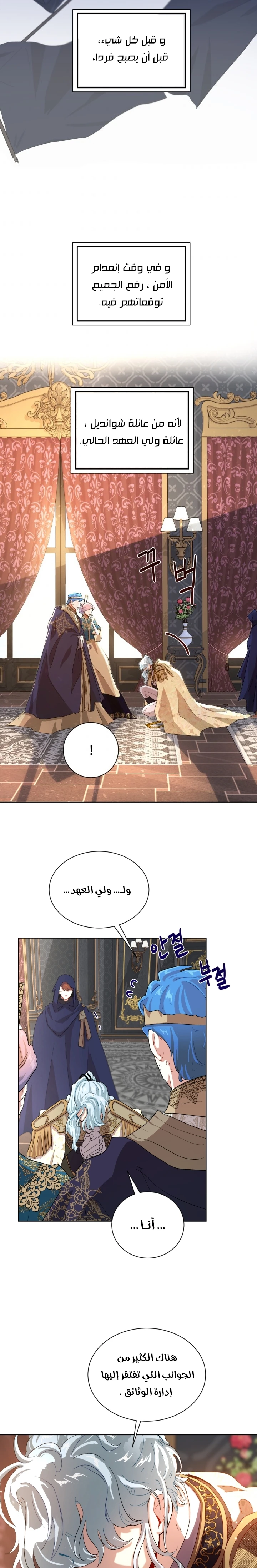 Read I am stanning the prince AR Manga Online