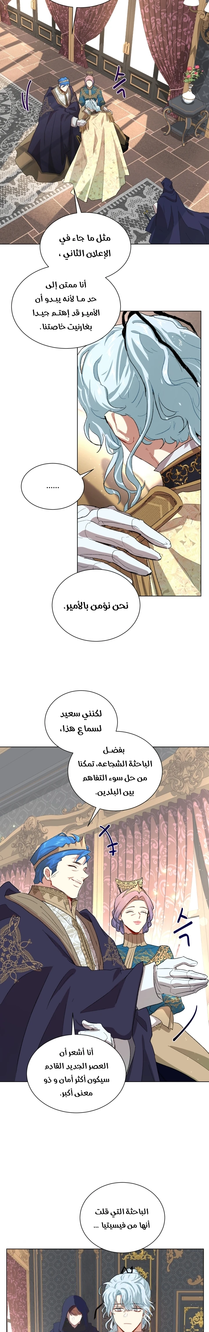 Read I am stanning the prince AR Manga Online