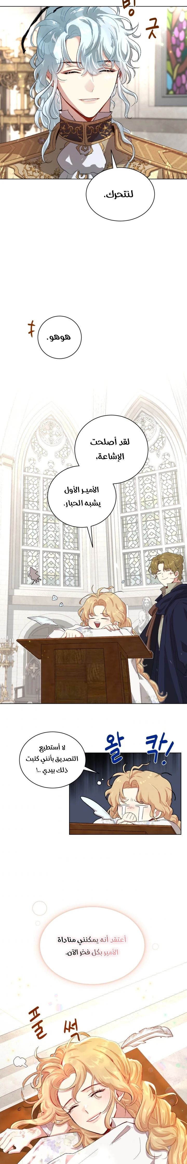 Read I am stanning the prince AR Manga Online