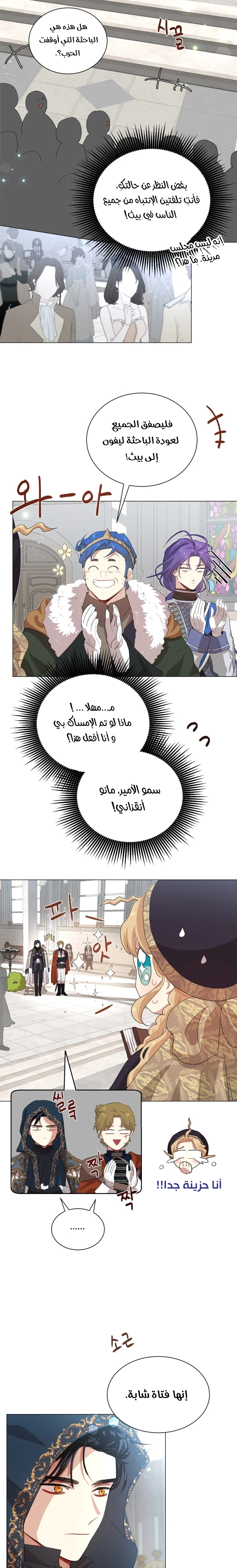 Read I am stanning the prince AR Manga Online