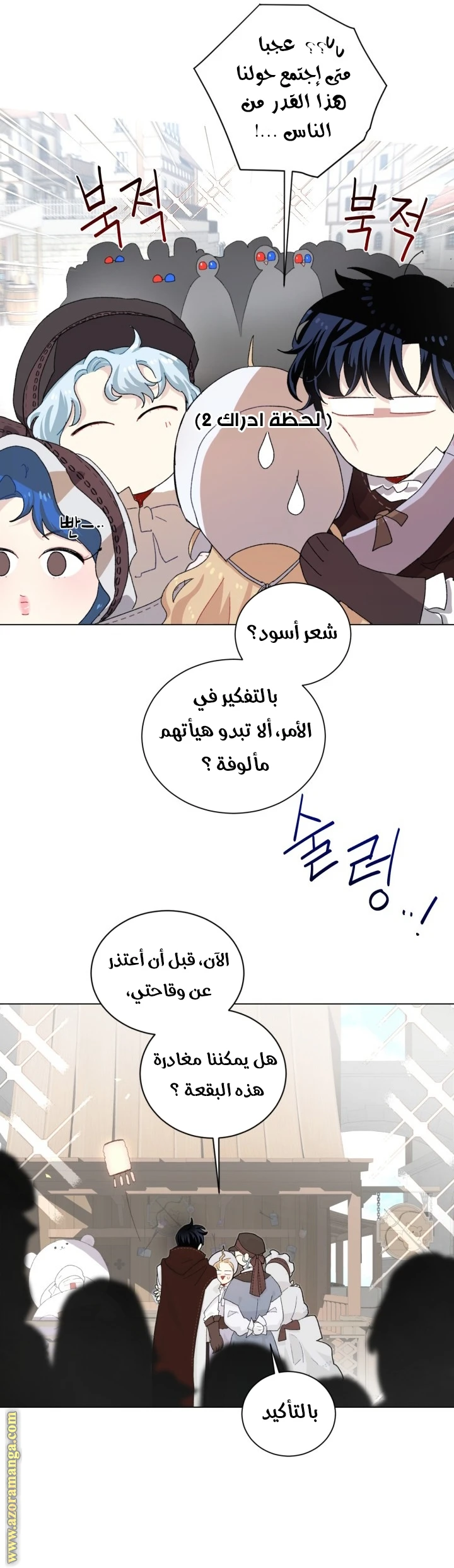 Read I am stanning the prince AR Manga Online