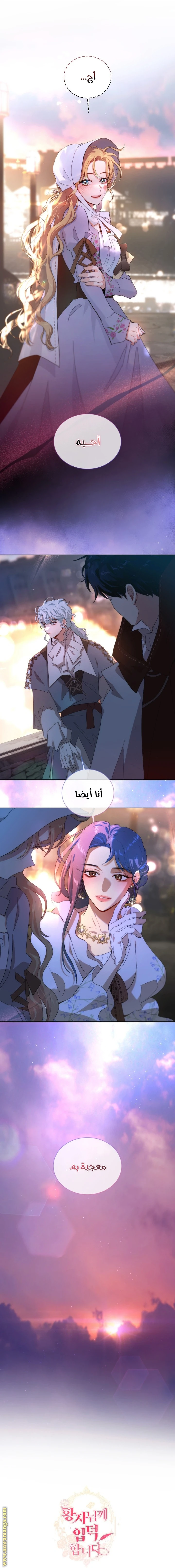 Read I am stanning the prince AR Manga Online