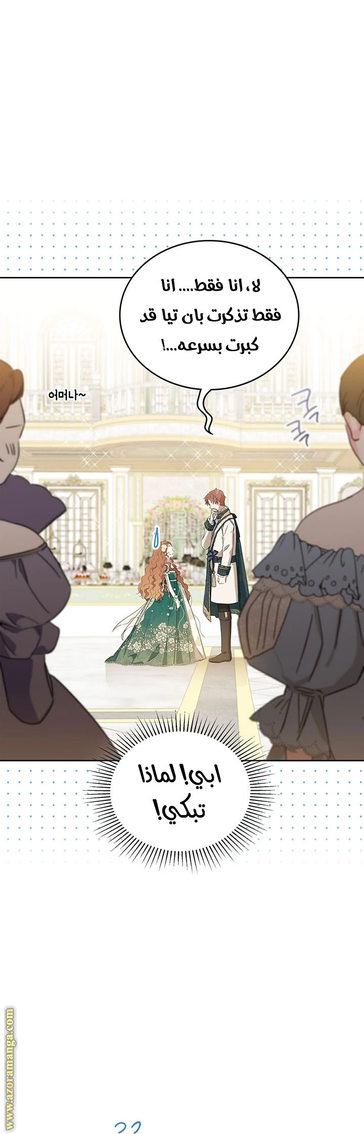 Read I'll Be the Matriarch in This Life AR Manga Online