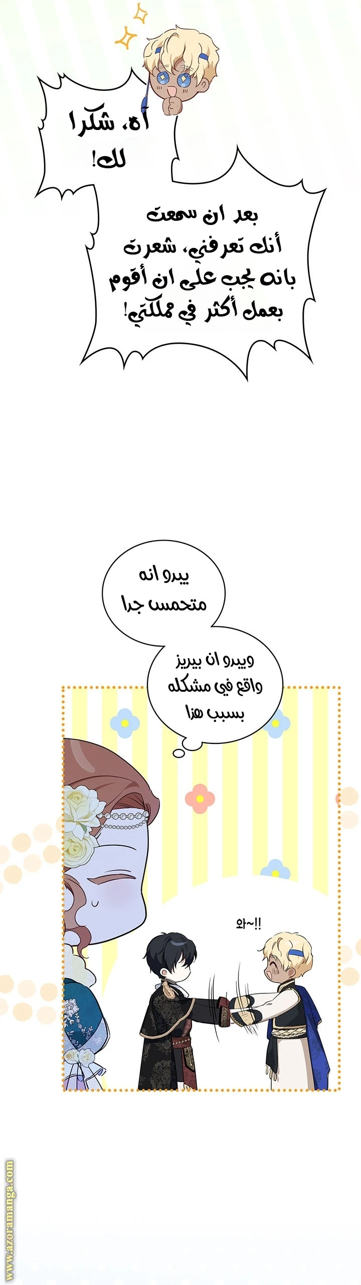 Read I'll Be the Matriarch in This Life AR Manga Online