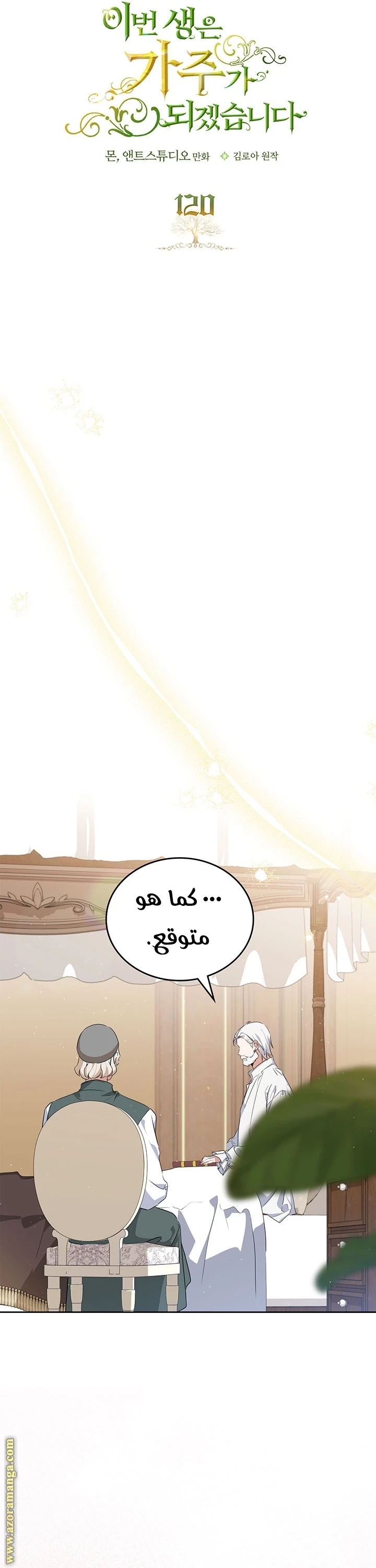 Read I'll Be the Matriarch in This Life AR Manga Online