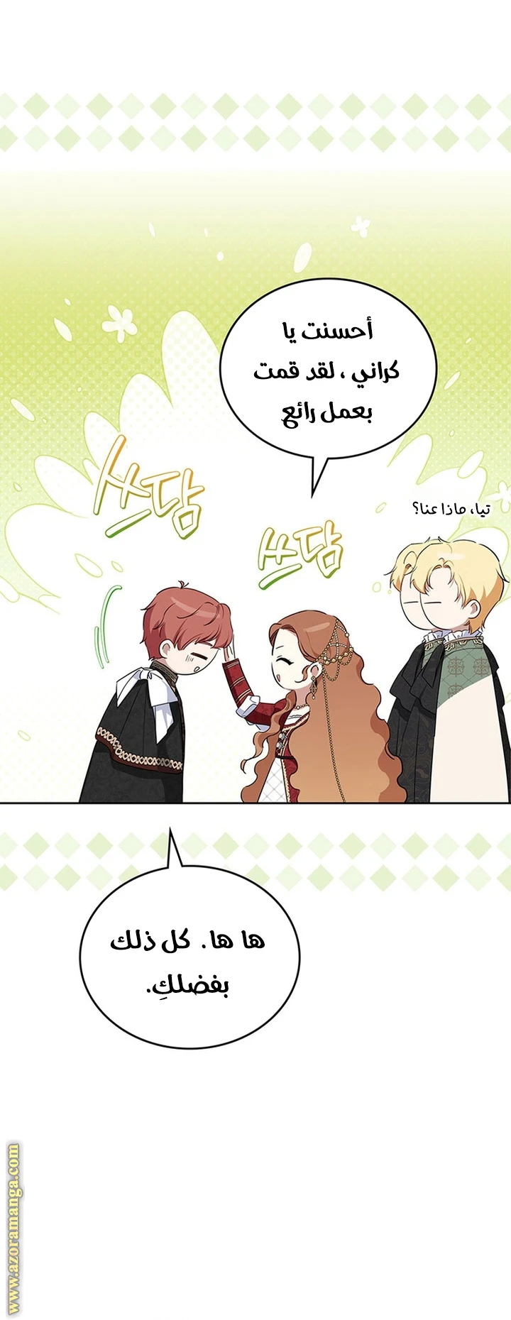 Read I'll Be the Matriarch in This Life AR Manga Online