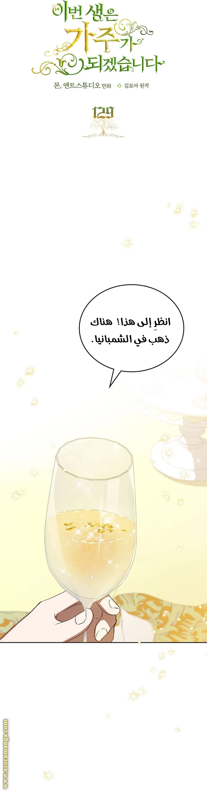 Read I'll Be the Matriarch in This Life AR Manga Online