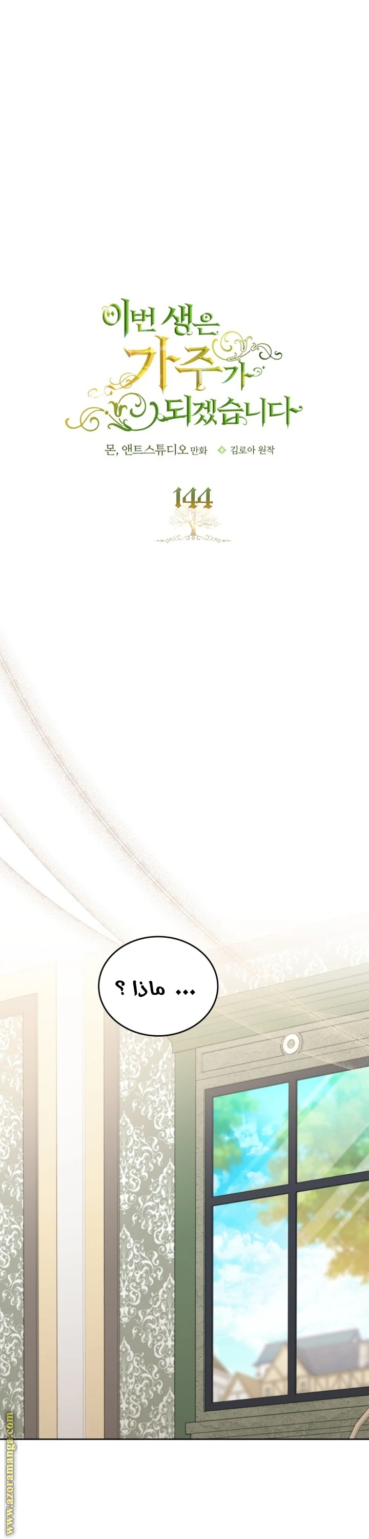Read I'll Be the Matriarch in This Life AR Manga Online