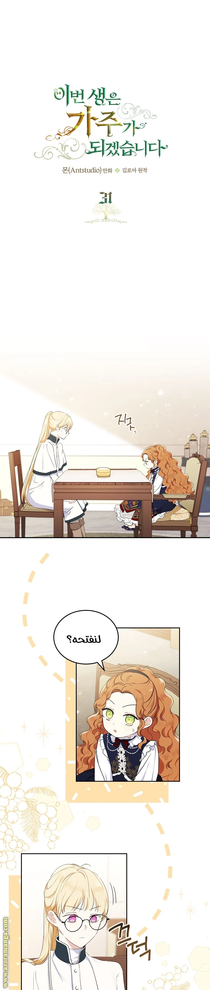 Read I'll Be the Matriarch in This Life AR Manga Online