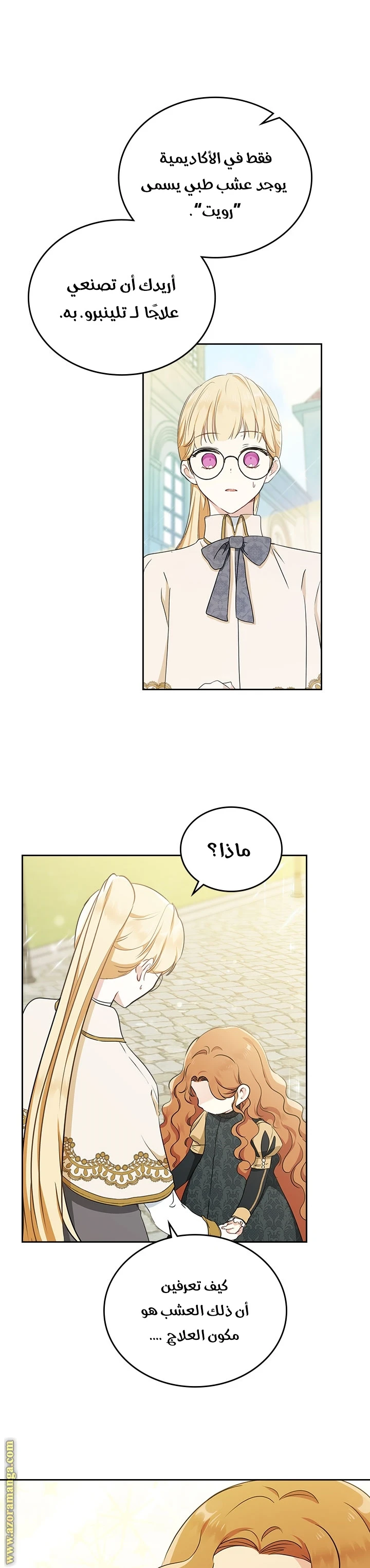 Read I'll Be the Matriarch in This Life AR Manga Online