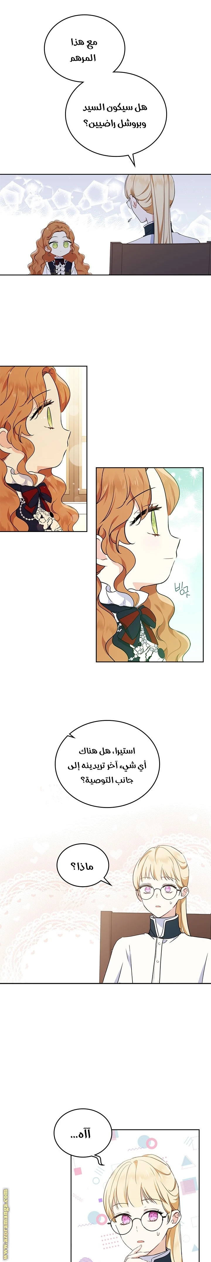 Read I'll Be the Matriarch in This Life AR Manga Online