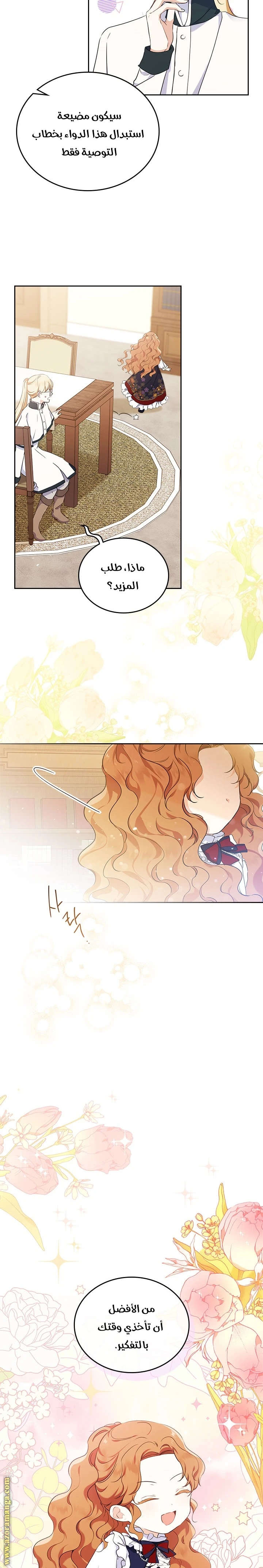 Read I'll Be the Matriarch in This Life AR Manga Online