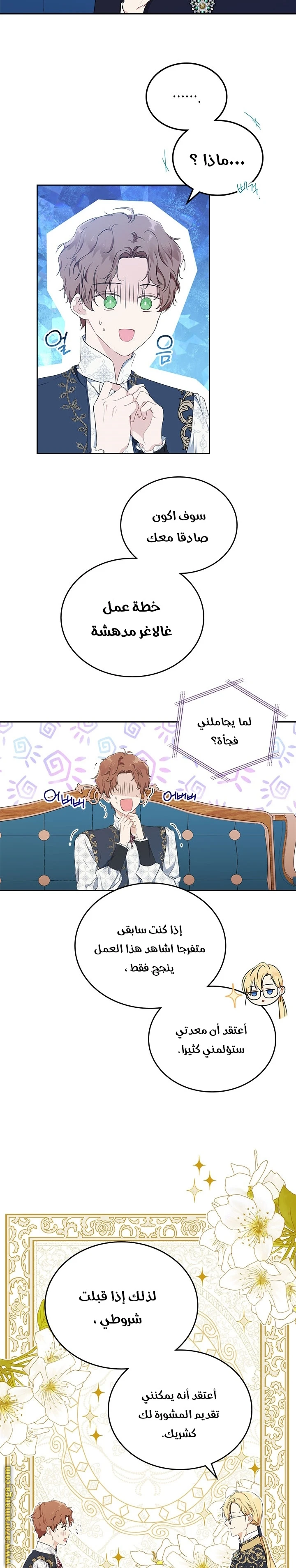 Read I'll Be the Matriarch in This Life AR Manga Online