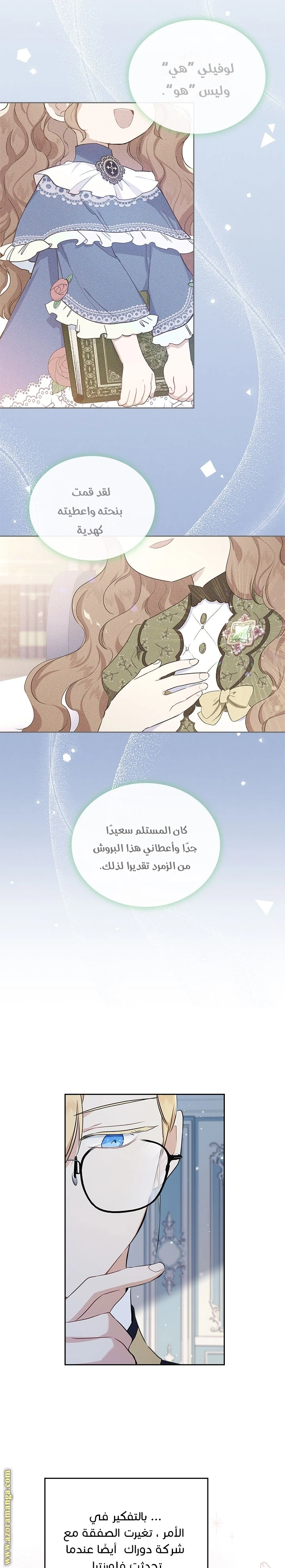 Read I'll Be the Matriarch in This Life AR Manga Online