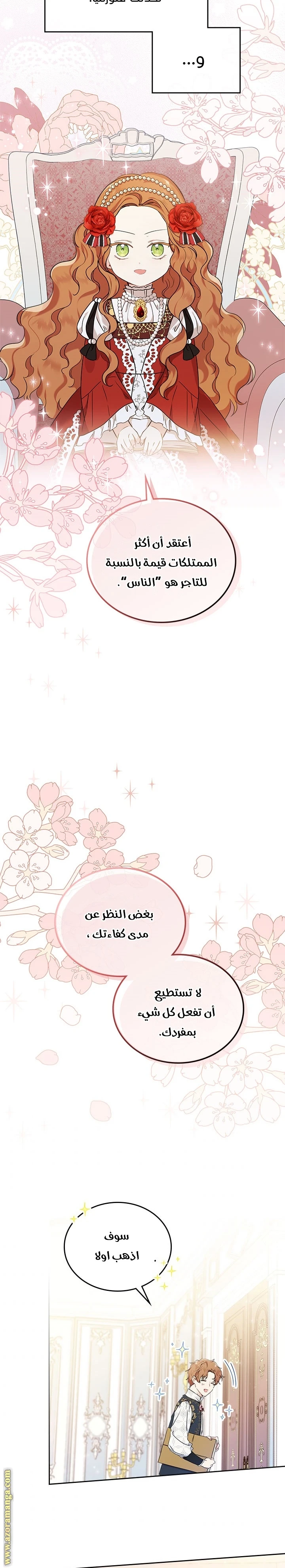Read I'll Be the Matriarch in This Life AR Manga Online