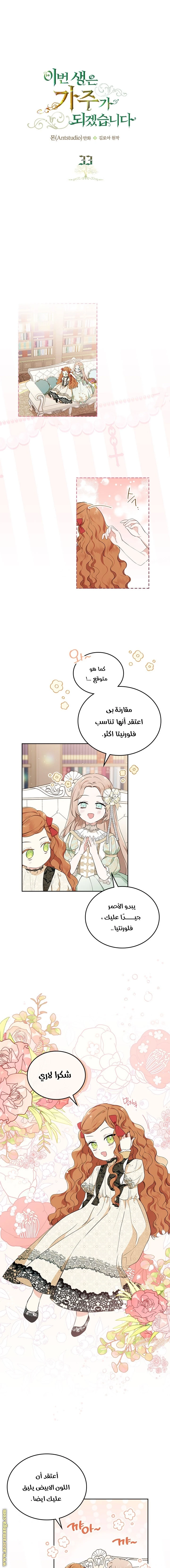 Read I'll Be the Matriarch in This Life AR Manga Online