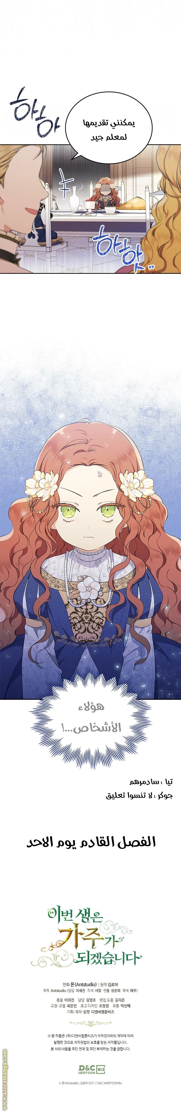 Read I'll Be the Matriarch in This Life AR Manga Online