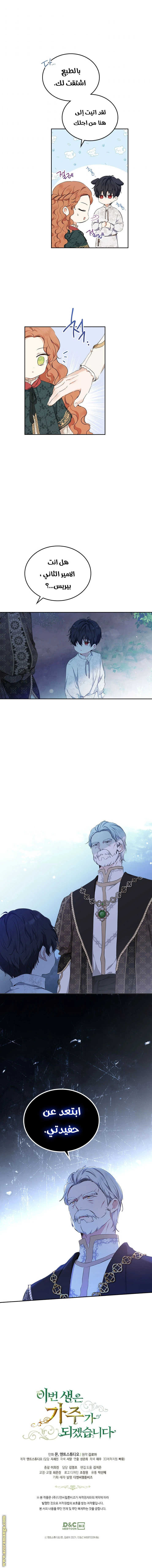 Read I'll Be the Matriarch in This Life AR Manga Online