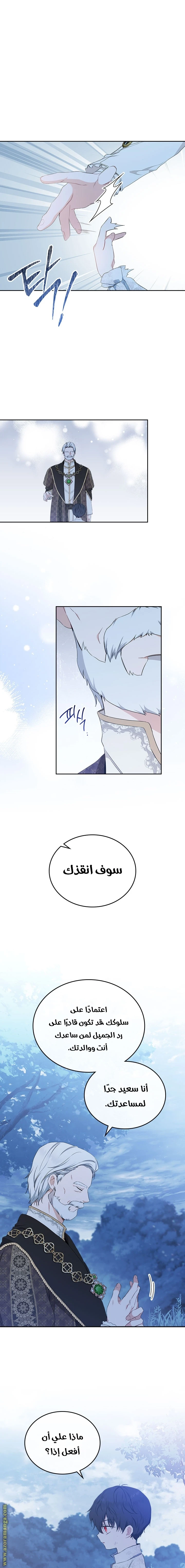 Read I'll Be the Matriarch in This Life AR Manga Online