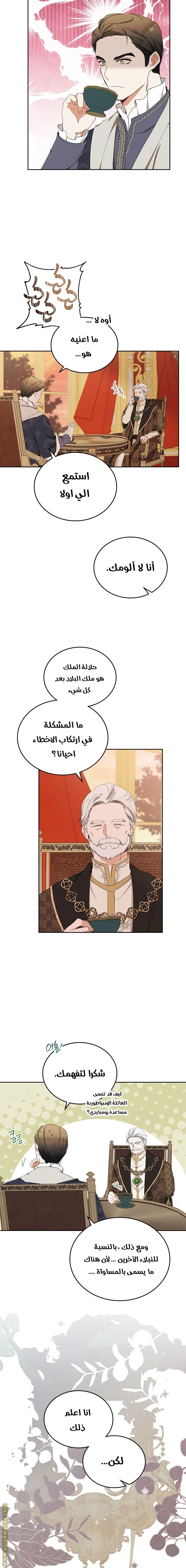 Read I'll Be the Matriarch in This Life AR Manga Online