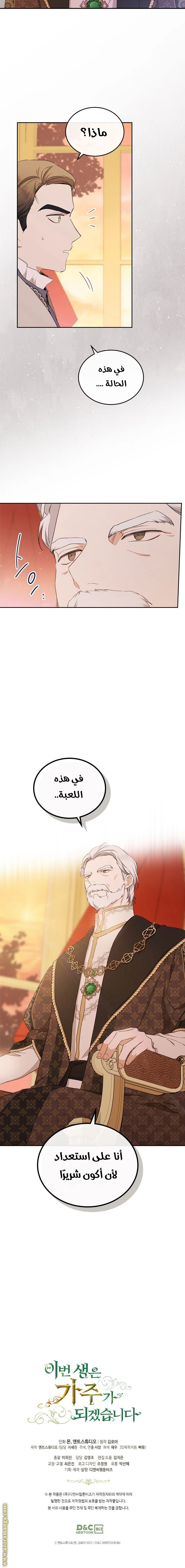 Read I'll Be the Matriarch in This Life AR Manga Online