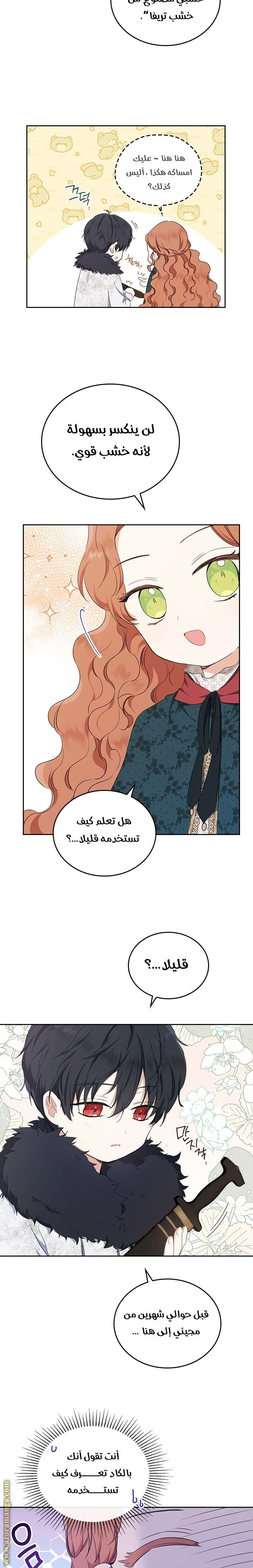 Read I'll Be the Matriarch in This Life AR Manga Online