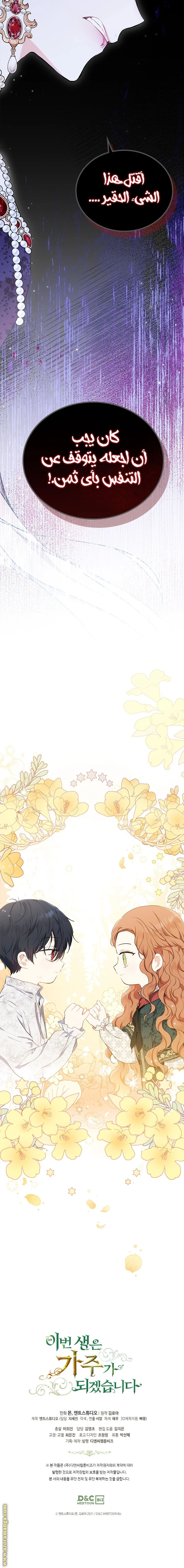 Read I'll Be the Matriarch in This Life AR Manga Online