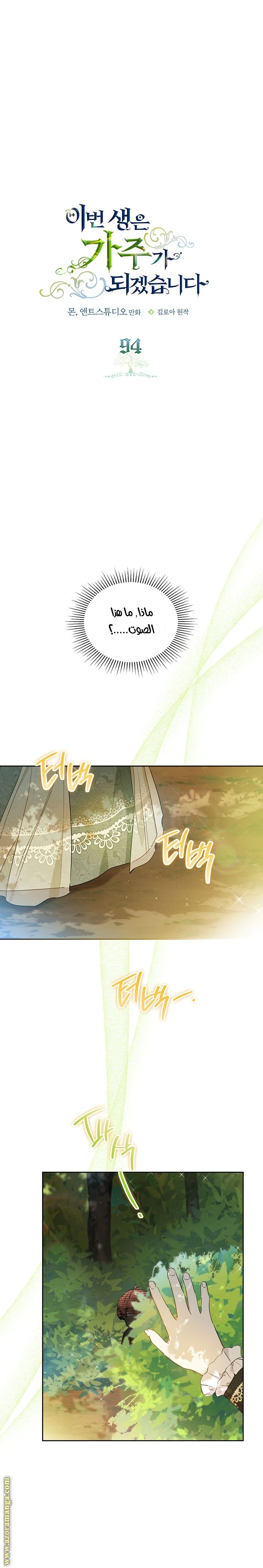 Read I'll Be the Matriarch in This Life AR Manga Online