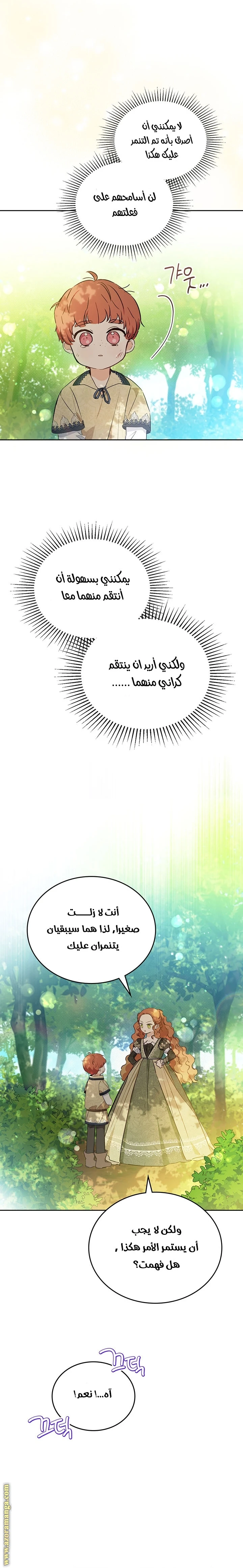 Read I'll Be the Matriarch in This Life AR Manga Online