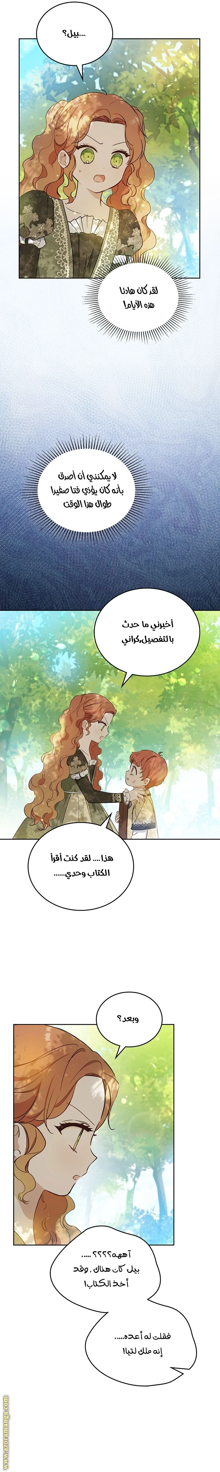Read I'll Be the Matriarch in This Life AR Manga Online