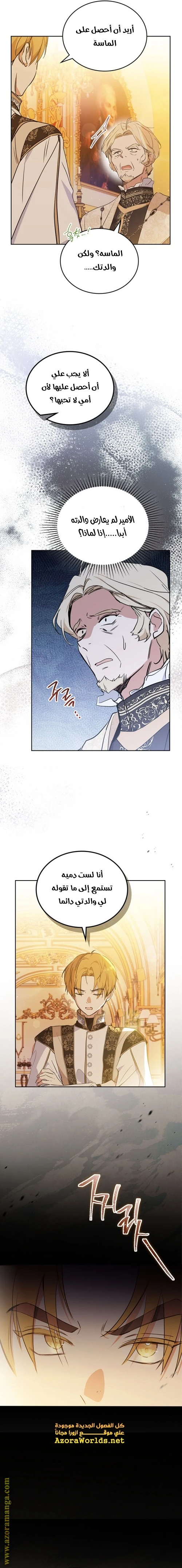 Read I'll Be the Matriarch in This Life AR Manga Online