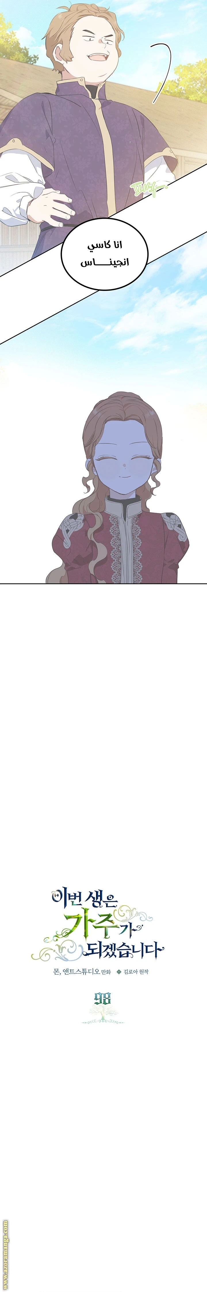 Read I'll Be the Matriarch in This Life AR Manga Online