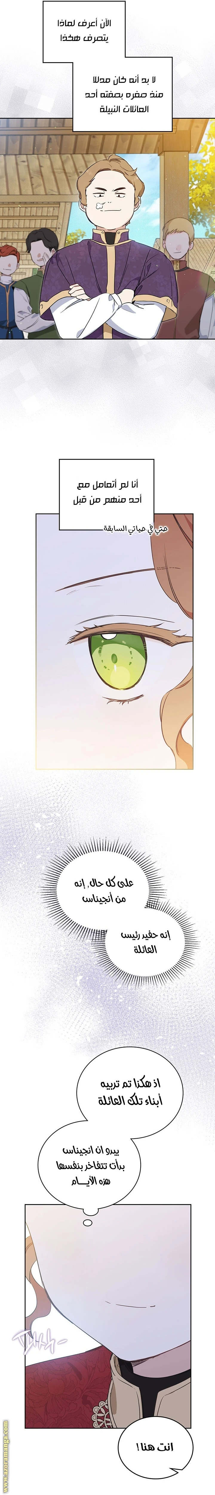 Read I'll Be the Matriarch in This Life AR Manga Online