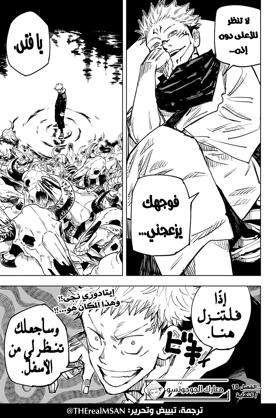 Read Jujutsu Kaisen AR Manga Online