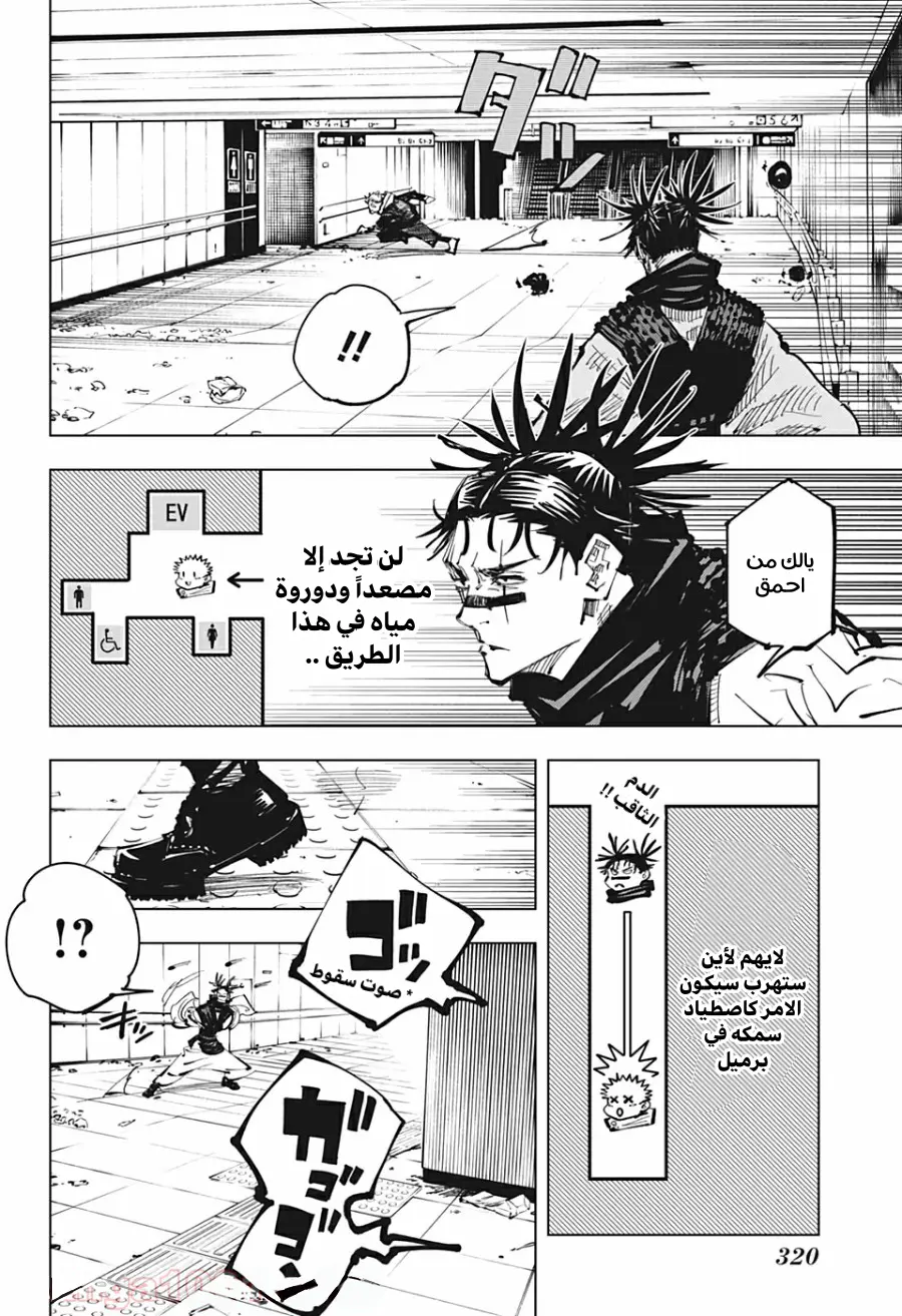 Read Jujutsu Kaisen AR Manga Online