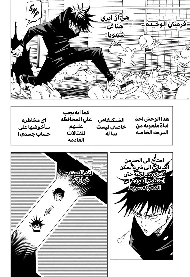 Read Jujutsu Kaisen AR Manga Online