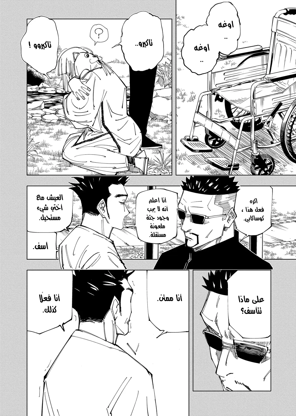 Read Jujutsu Kaisen AR Manga Online
