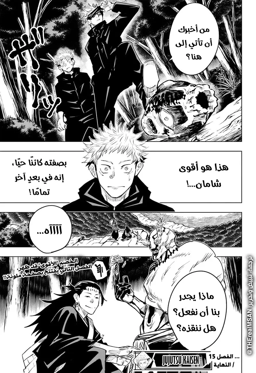 Read Jujutsu Kaisen AR Manga Online