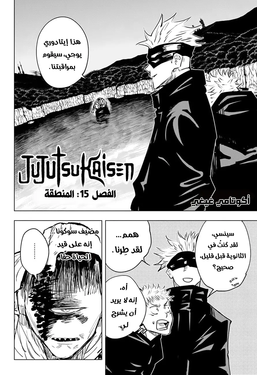 Read Jujutsu Kaisen AR Manga Online